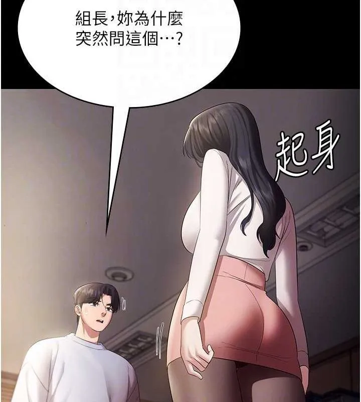 老闆娘的诱惑 第33話-洞悉一切的上司 第104页