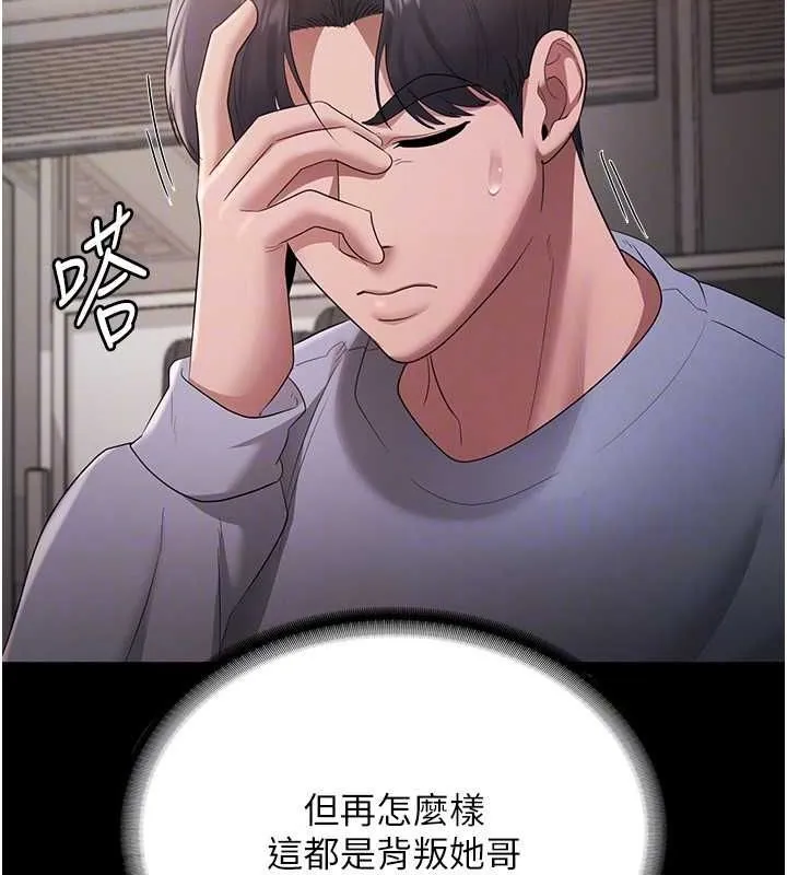 老闆娘的诱惑 第33話-洞悉一切的上司 第140页