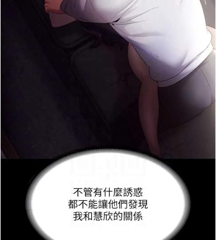 老闆娘的诱惑 第33話-洞悉一切的上司 第97页