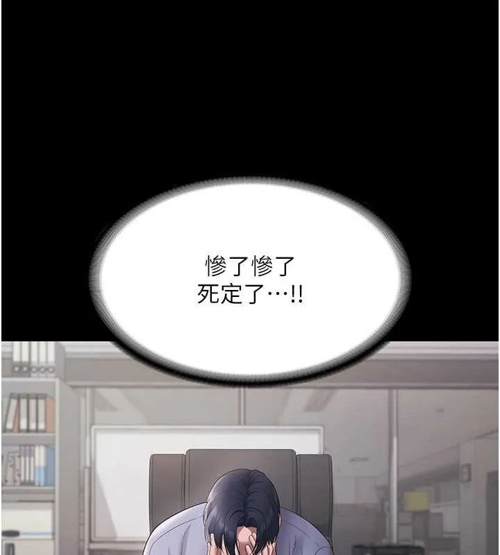 老闆娘的诱惑 第33話-洞悉一切的上司 第126页