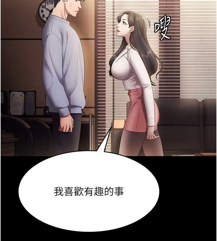 老闆娘的诱惑 第33話-洞悉一切的上司 第109页