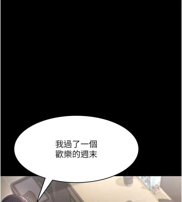 老闆娘的诱惑 第33話-洞悉一切的上司 第17页