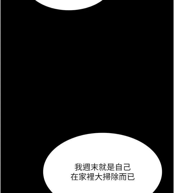 老闆娘的诱惑 第33話-洞悉一切的上司 第94页