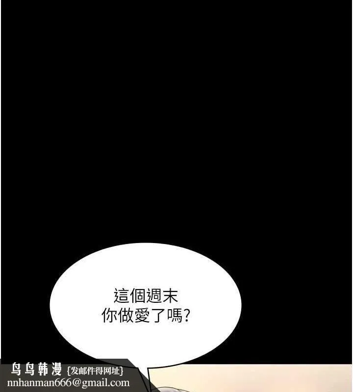 老闆娘的诱惑 第33話-洞悉一切的上司 第81页