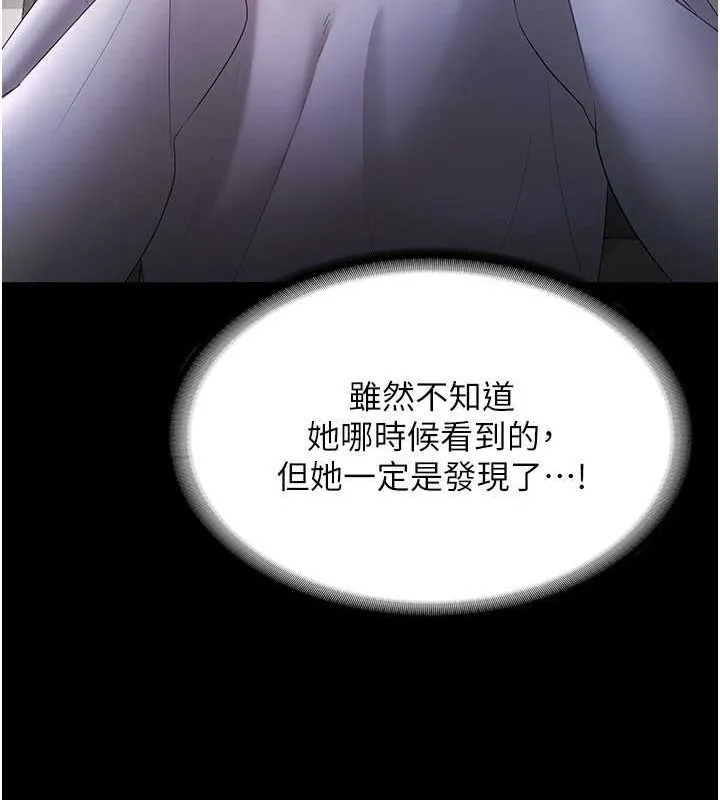 老闆娘的诱惑 第33話-洞悉一切的上司 第129页