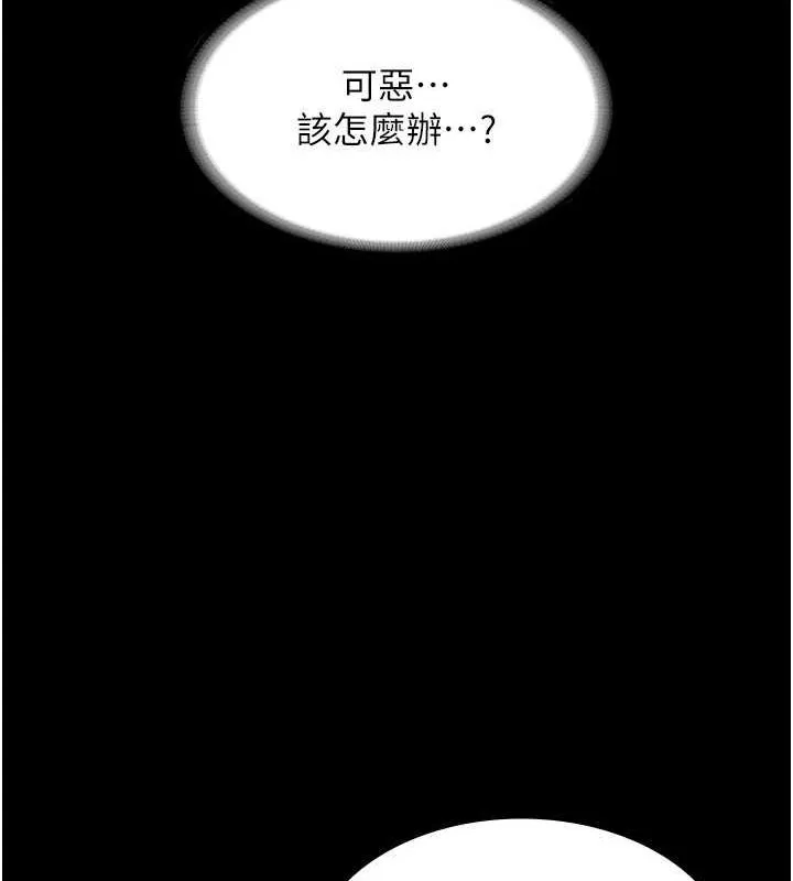 老闆娘的诱惑 第33話-洞悉一切的上司 第35页