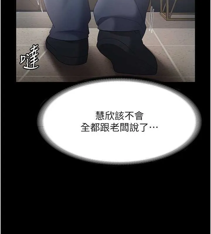 老闆娘的诱惑 第33話-洞悉一切的上司 第31页