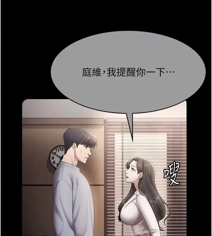 老闆娘的诱惑 第33話-洞悉一切的上司 第135页