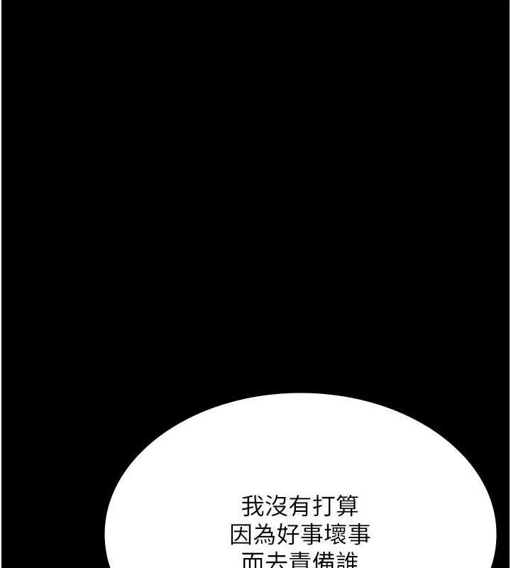 老闆娘的诱惑 第33話-洞悉一切的上司 第110页