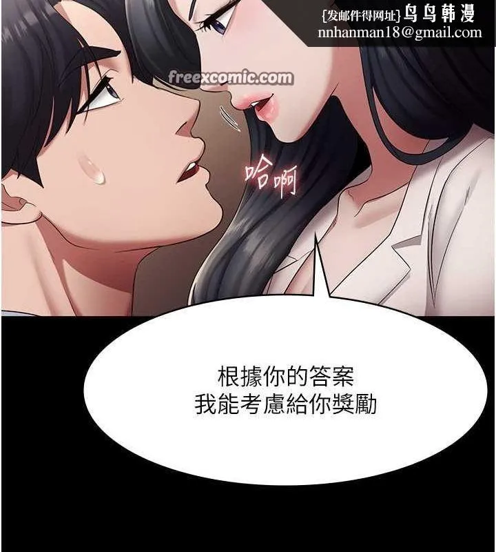 老闆娘的诱惑 第33話-洞悉一切的上司 第80页