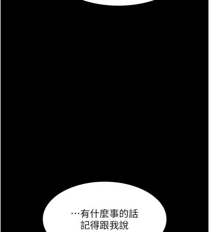 老闆娘的诱惑 第33話-洞悉一切的上司 第26页