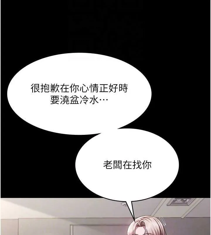 老闆娘的诱惑 第33話-洞悉一切的上司 第22页