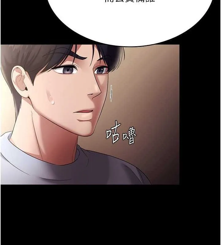 老闆娘的诱惑 第33話-洞悉一切的上司 第111页