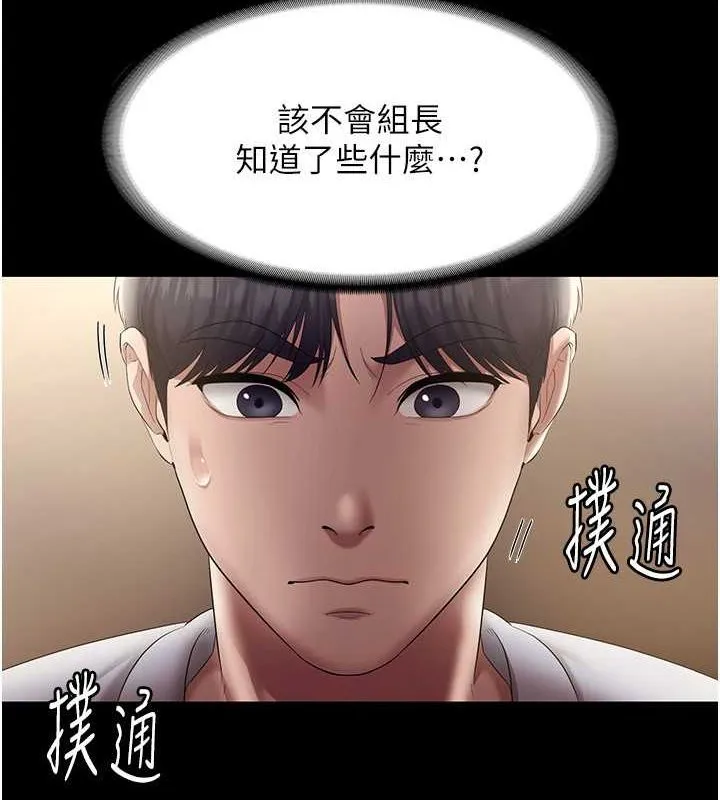 老闆娘的诱惑 第33話-洞悉一切的上司 第69页