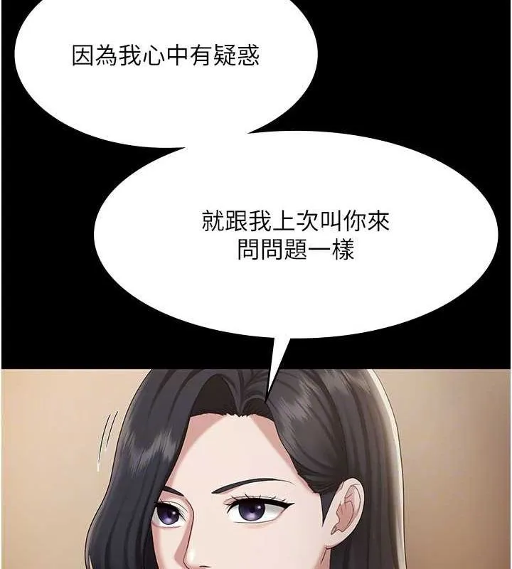 老闆娘的诱惑 第33話-洞悉一切的上司 第106页
