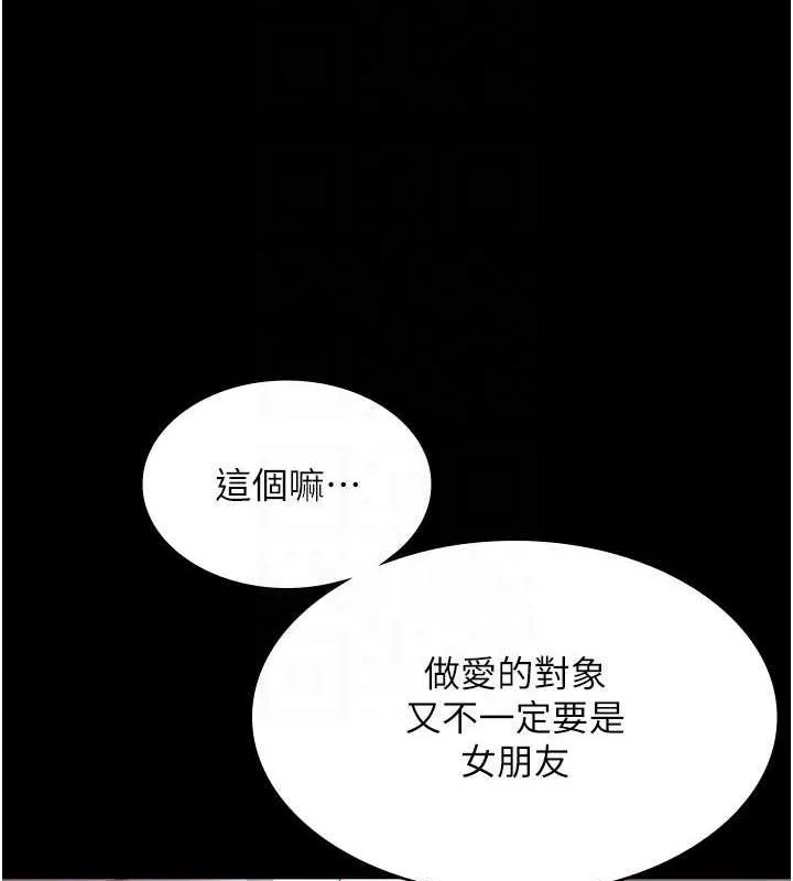 老闆娘的诱惑 第33話-洞悉一切的上司 第74页