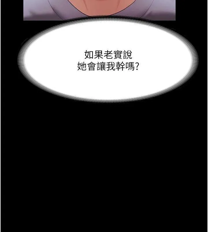 老闆娘的诱惑 第33話-洞悉一切的上司 第85页