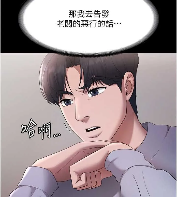 老闆娘的诱惑 第33話-洞悉一切的上司 第142页