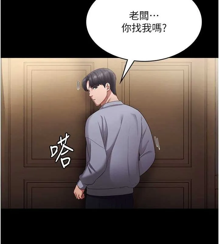 老闆娘的诱惑 第33話-洞悉一切的上司 第36页