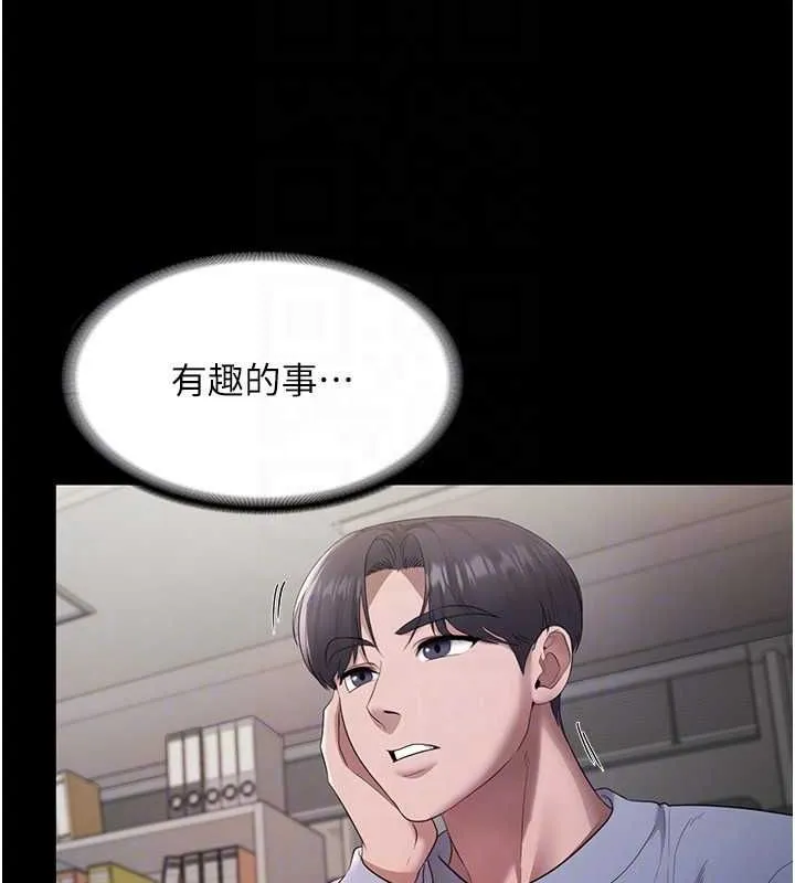 老闆娘的诱惑 第33話-洞悉一切的上司 第137页