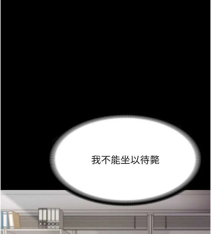 老闆娘的诱惑 第33話-洞悉一切的上司 第153页
