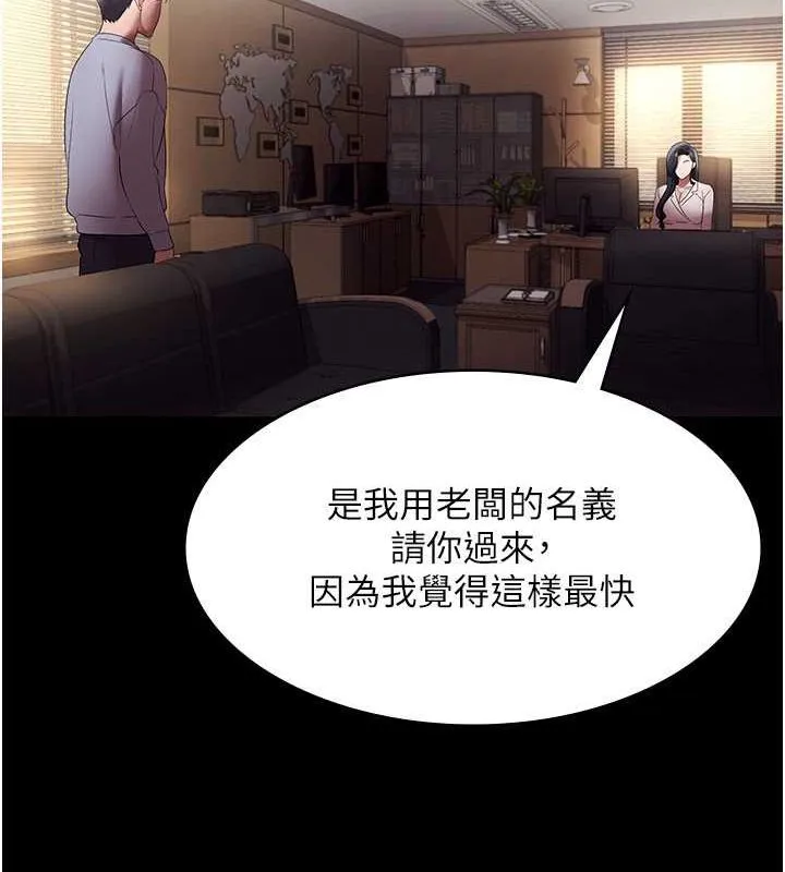 老闆娘的诱惑 第33話-洞悉一切的上司 第45页