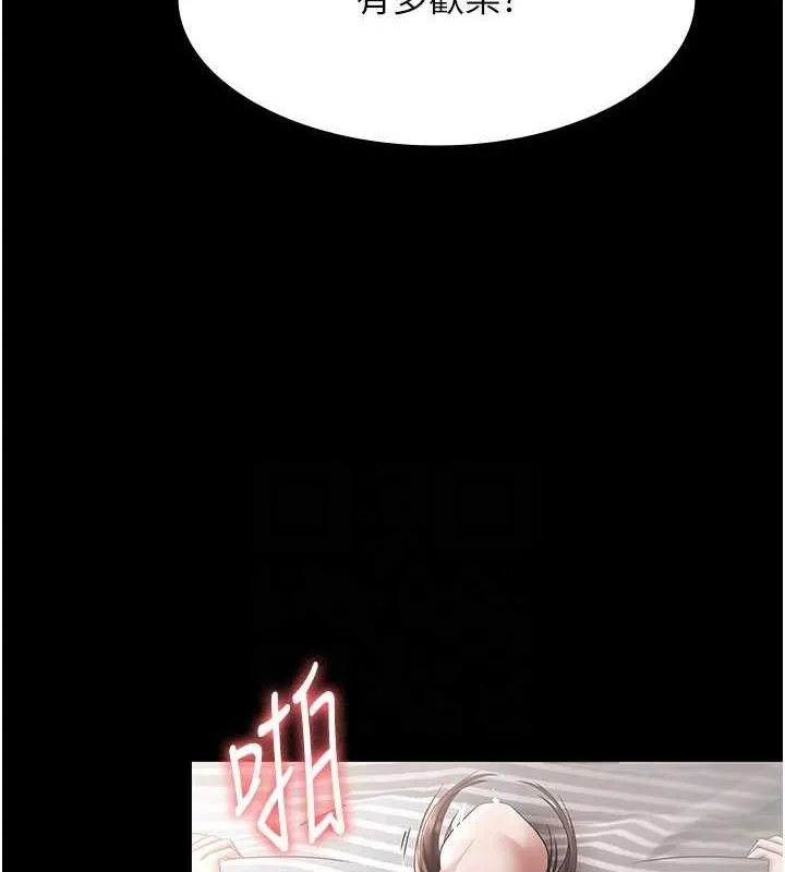 老闆娘的诱惑 第33話-洞悉一切的上司 第19页