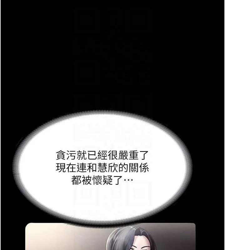 老闆娘的诱惑 第33話-洞悉一切的上司 第130页