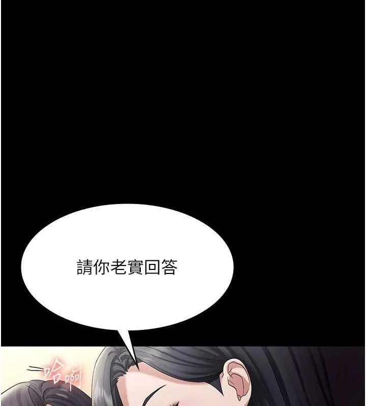老闆娘的诱惑 第33話-洞悉一切的上司 第79页