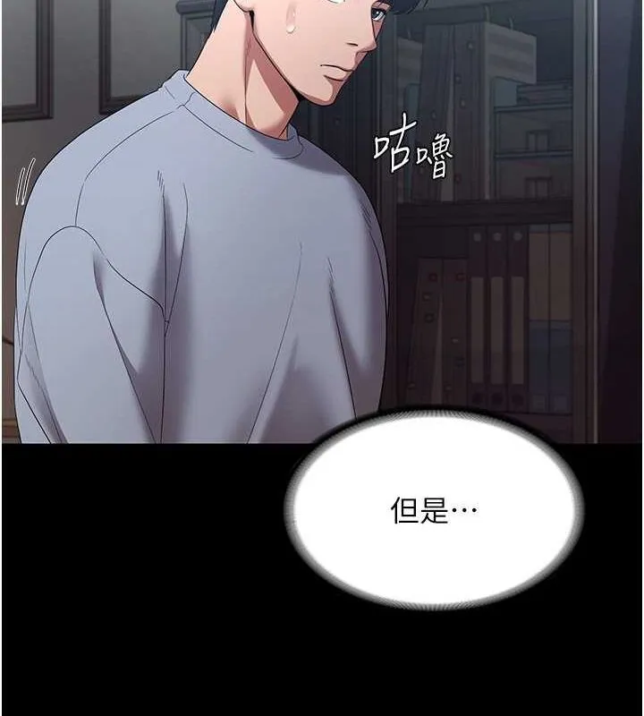 老闆娘的诱惑 第33話-洞悉一切的上司 第33页