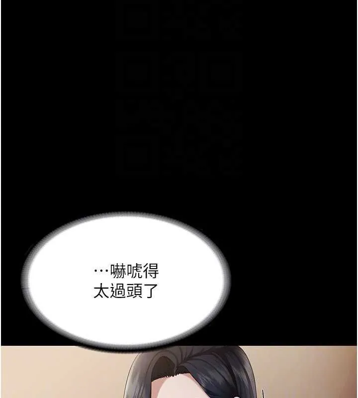 老闆娘的诱惑 第33話-洞悉一切的上司 第122页