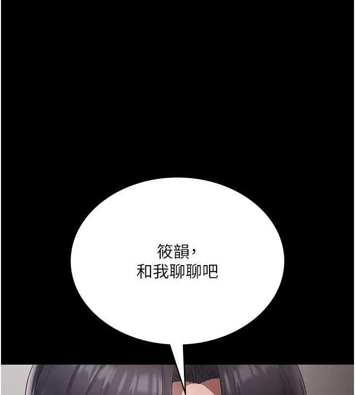老闆娘的诱惑 第33話-洞悉一切的上司 第155页