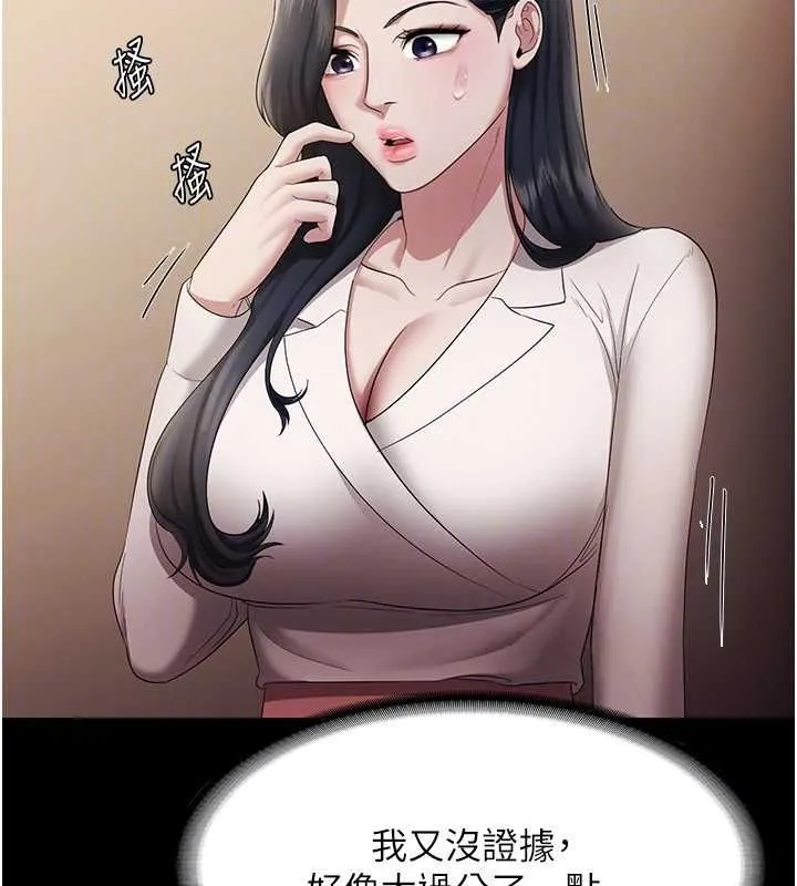 老闆娘的诱惑 第33話-洞悉一切的上司 第123页