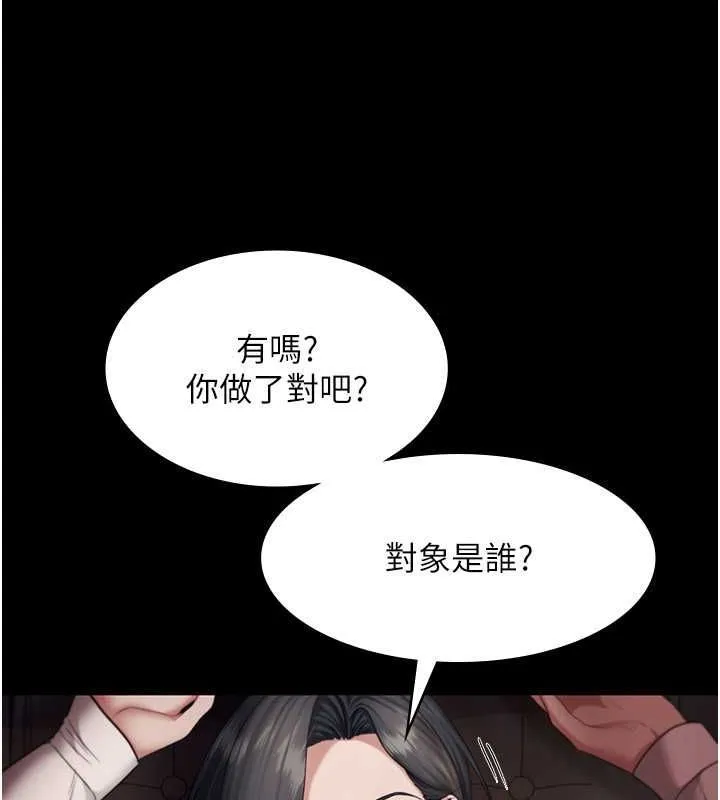 老闆娘的诱惑 第33話-洞悉一切的上司 第90页