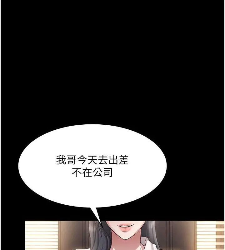 老闆娘的诱惑 第33話-洞悉一切的上司 第46页