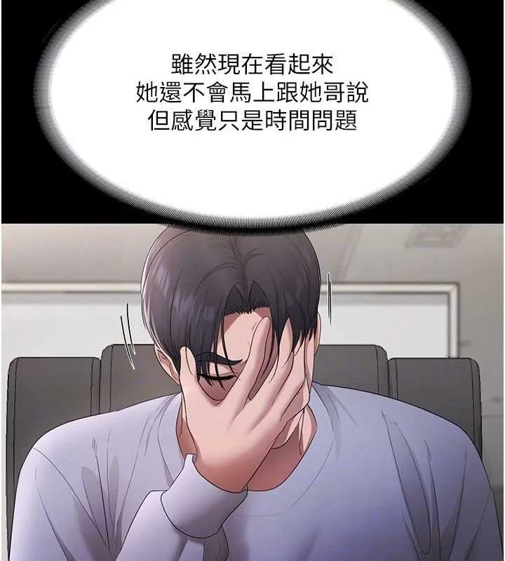老闆娘的诱惑 第33話-洞悉一切的上司 第133页
