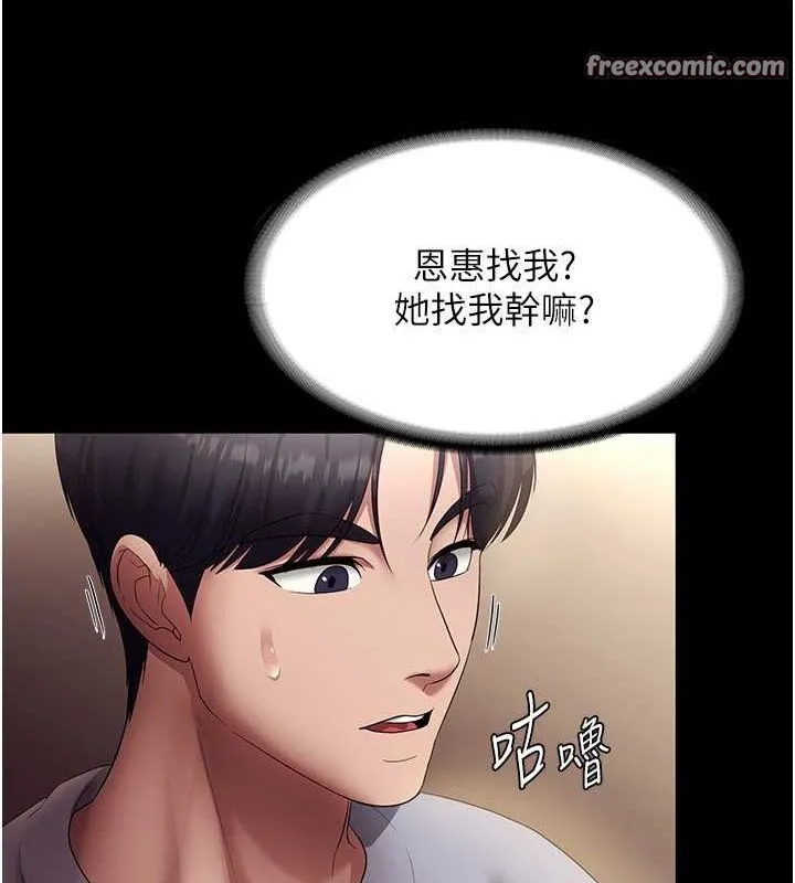 老闆娘的诱惑 第33話-洞悉一切的上司 第48页
