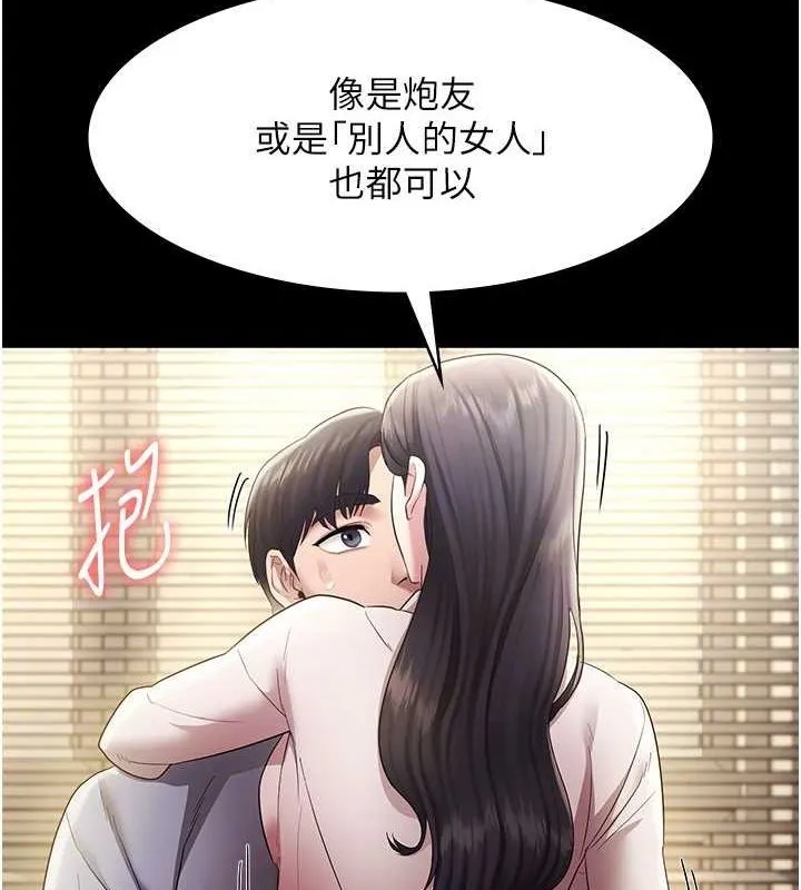 老闆娘的诱惑 第33話-洞悉一切的上司 第77页