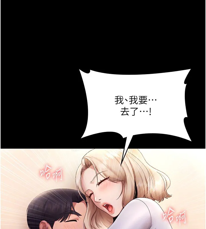 老闆娘的诱惑 第41話-在頂樓上求愛 第116页