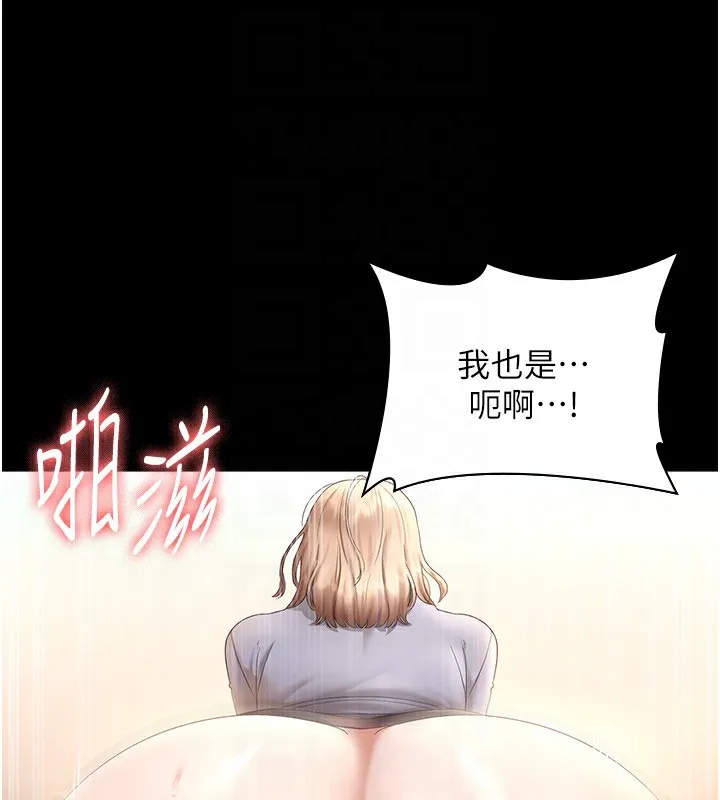 老闆娘的诱惑 第41話-在頂樓上求愛 第119页