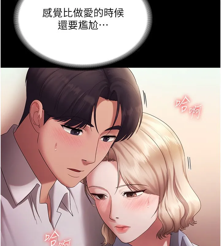 老闆娘的诱惑 第41話-在頂樓上求愛 第148页