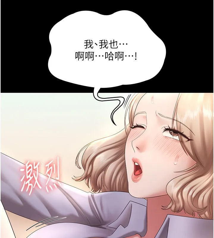 老闆娘的诱惑 第41話-在頂樓上求愛 第100页