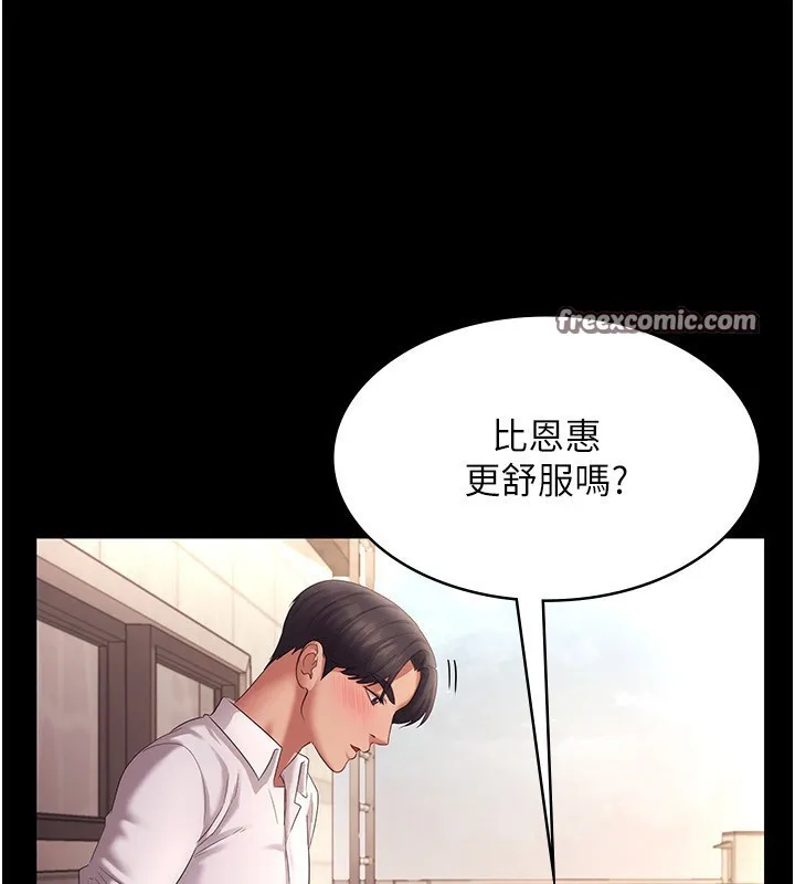 老闆娘的诱惑 第41話-在頂樓上求愛 第45页