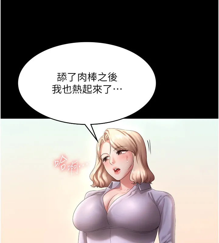 老闆娘的诱惑 第41話-在頂樓上求愛 第59页