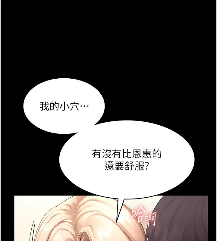 老闆娘的诱惑 第41話-在頂樓上求愛 第93页