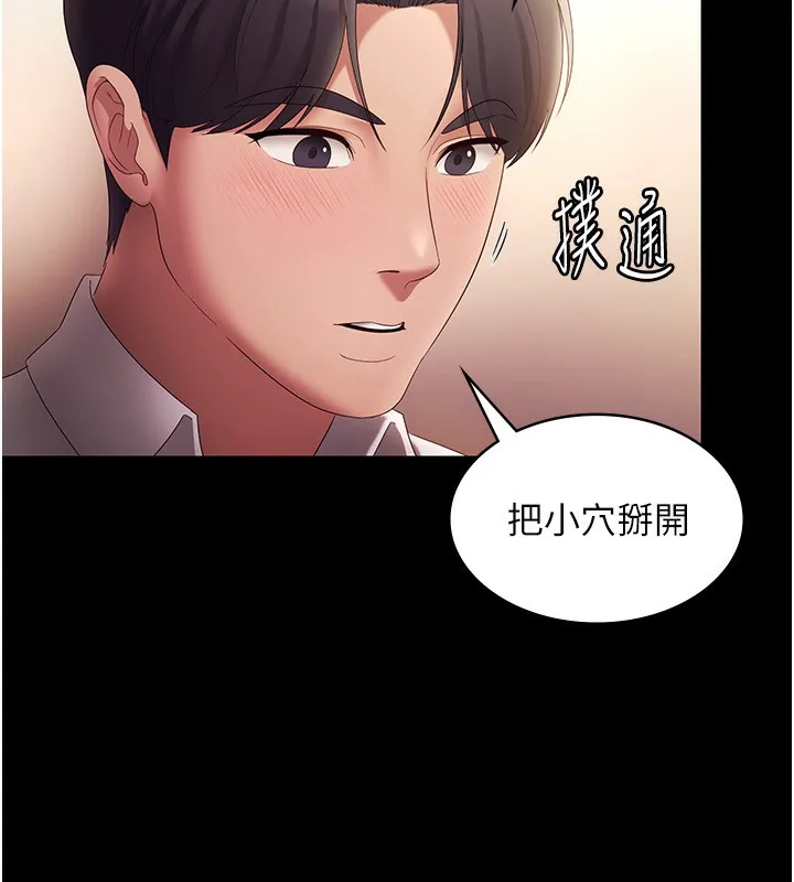 老闆娘的诱惑 第41話-在頂樓上求愛 第78页