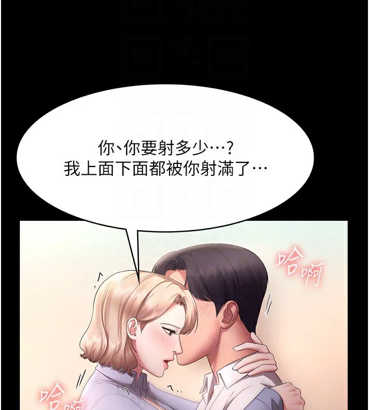 老闆娘的诱惑 第41話-在頂樓上求愛 第133页