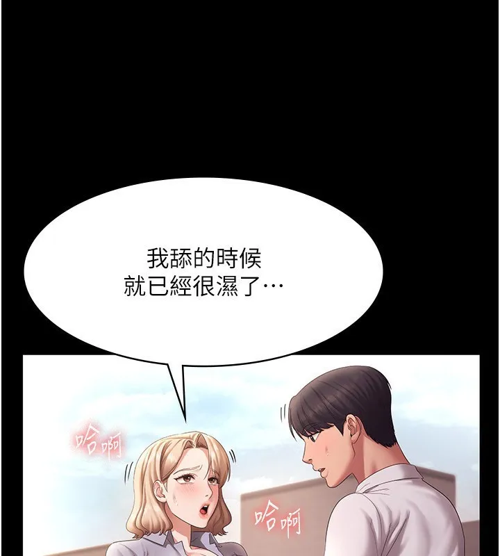 老闆娘的诱惑 第41話-在頂樓上求愛 第70页