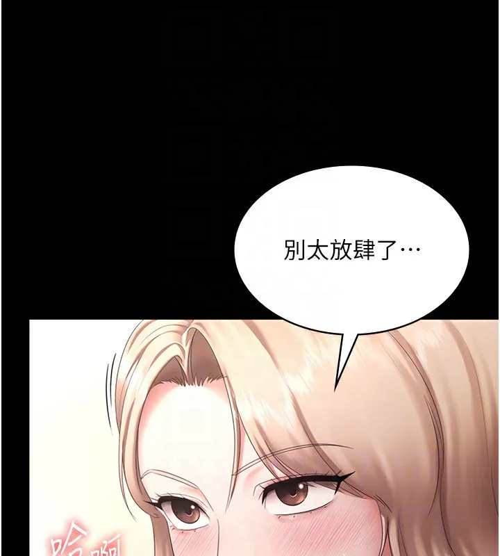 老闆娘的诱惑 第41話-在頂樓上求愛 第82页
