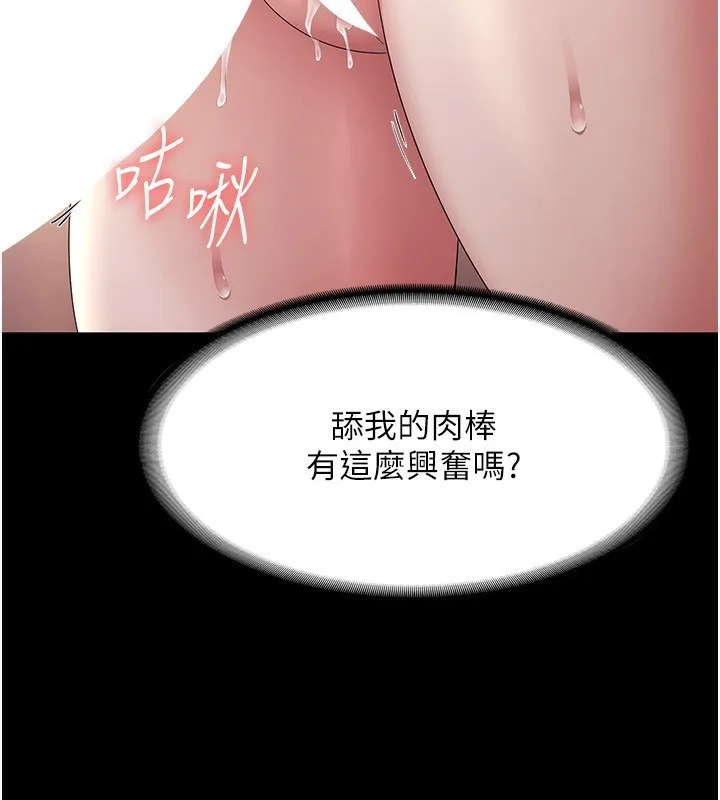 老闆娘的诱惑 第41話-在頂樓上求愛 第73页